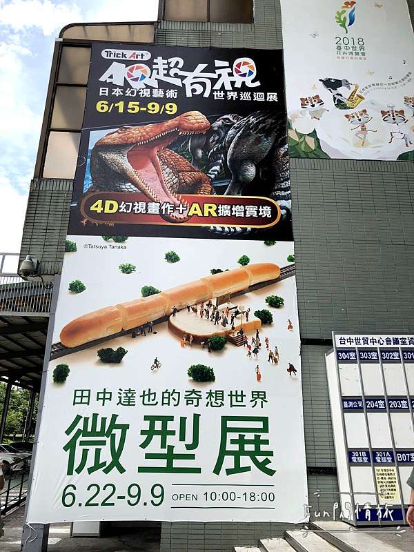 台中 展覽 一起進入田中達也的奇想冒險世界 微型展 台中最終站 迷你療癒世界fun暑假 Fun閃情旅 Fun閃情旅 痞客邦