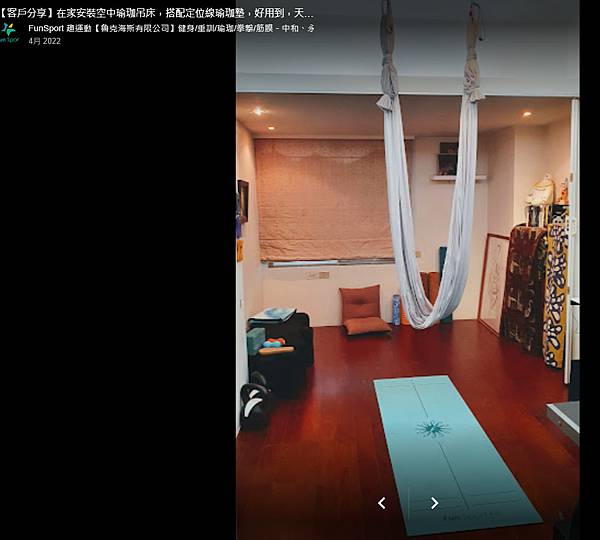 Aerial-yoga-來買空中瑜珈布吊床的朋友愈來愈多，疫情催生了居家自建空中瑜珈室