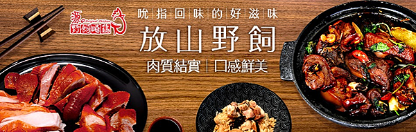 野飼崎雞,雞肉,雞肉料理,黑羽土雞,放山雞,放山土雞,生鮮雞肉,雞肉料理食譜,雞肉食譜,生鮮宅配,生鮮宅配推薦,生鮮雞肉宅配,雞肉宅配,放山雞肉宅配,防疫宅配,簡單料理,懶人料理,雞肉料理推薦,電鍋料理,新手料理