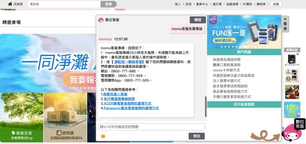 momo購物網數位客服.jpg