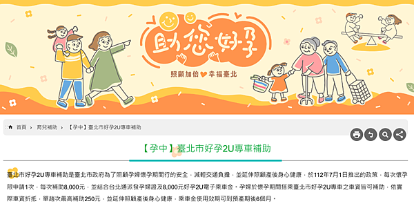 台北市好孕專車補助