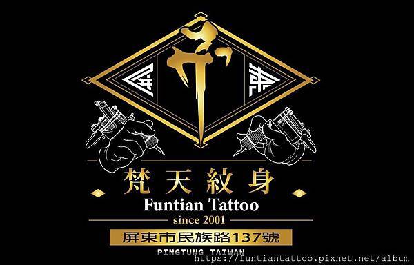 屏東刺青