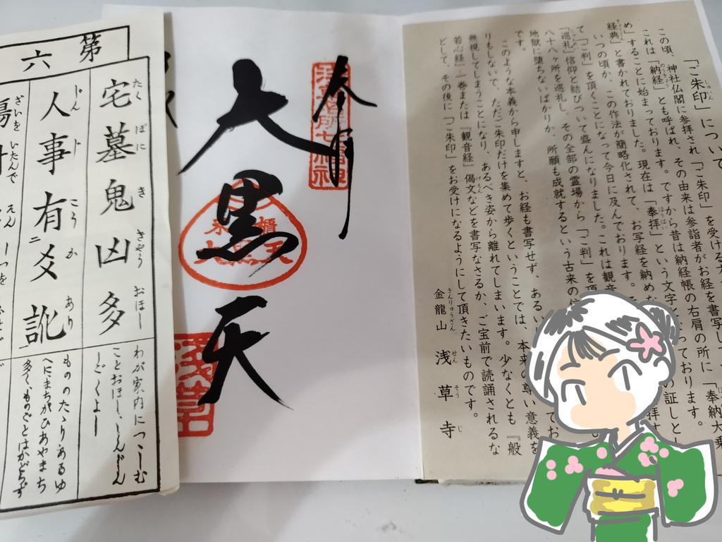 Re: [22春] 收集御朱印真的容易和女孩兒有話題聊嗎