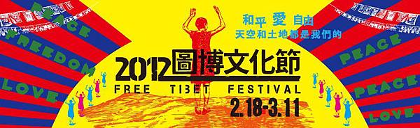 freetibet2012.jpg