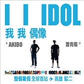 iidol