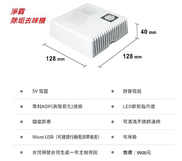 淨霸除垢去味機.jpg