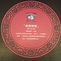 貴壽無極.JPG