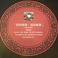 招財納福、加冠進祿.JPG