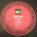 富貴及長年.JPG