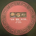 甘來、鯉魚、秋刀魚.JPG