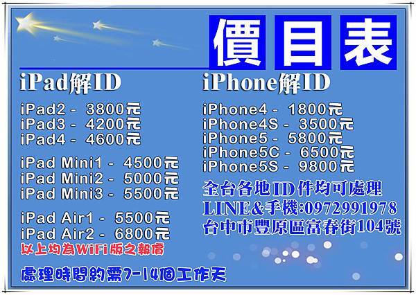 APPLE iPhone / iPad 手機平板設備解除APPLE ID