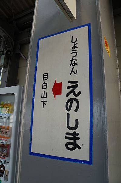 【2014日本✈東京│大船駅】●DAY3●從湘南江の島搭乘湘南モノレール到大船駅懸吊式電車初體驗