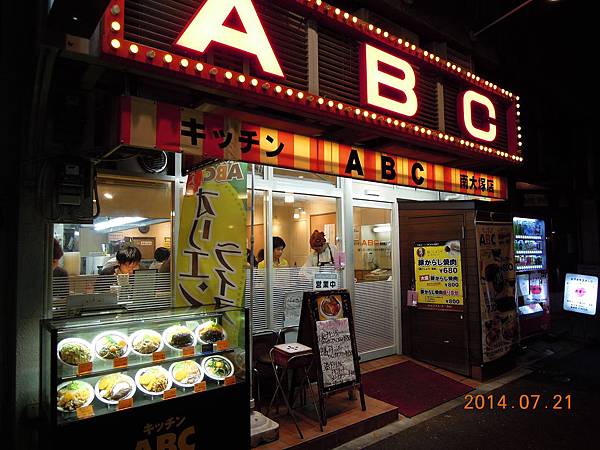 【2014日本✈東京│大塚ＪＲ駅】●DAY4●暗黑界的黑暗料理─ABCキッチン(南大塚店)