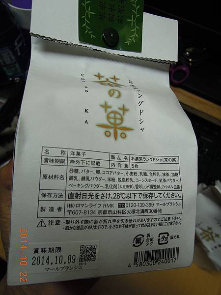 【日本│伴手禮】京都最夯的伴手禮─茶の菓，怎麼辦舌頭快化掉了！！！