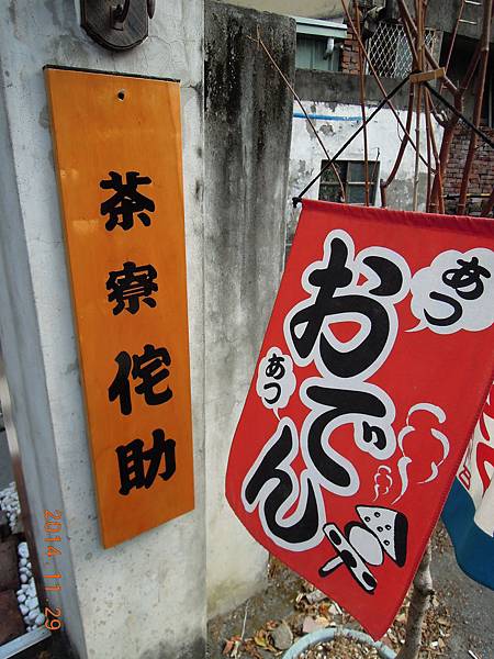 【台中│東區】找到一處像日本靜謐的小房子，九州風味燒咖哩─茶寮侘助