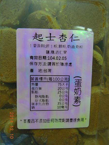 【網購】三姊弟甜品點心坊─料好實在，只要150元的起士杏仁餅乾