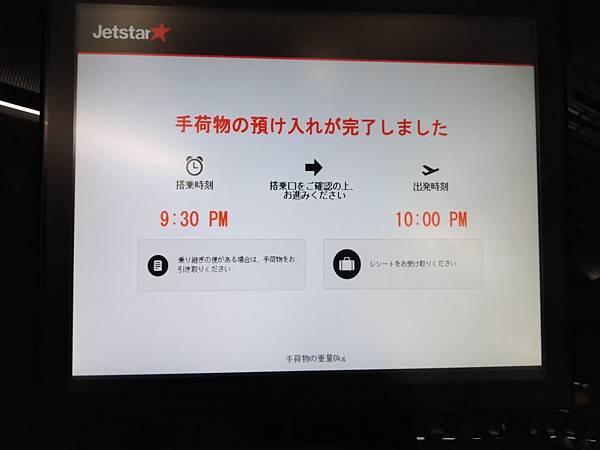 【千葉│成田機場】前往成田機場第三航廈搭乘JetStar！