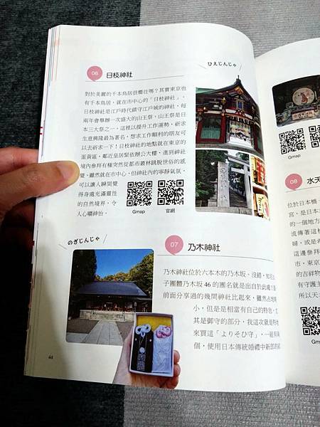 【新書介紹】給喜愛去日本旅遊的你，我愛東京旅遊失心瘋之讀後感