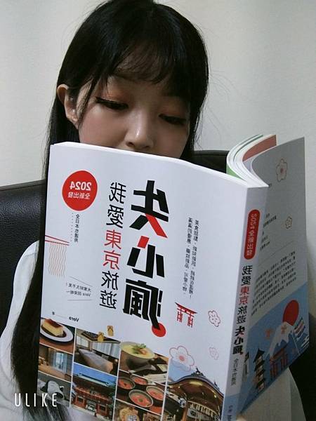 【新書介紹】給喜愛去日本旅遊的你，我愛東京旅遊失心瘋之讀後感