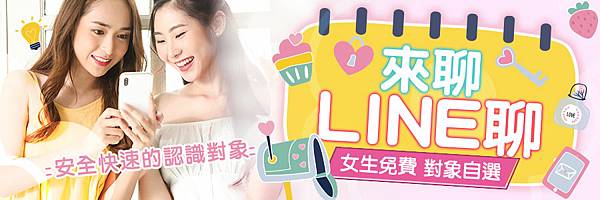 LINE聊.jpg LINE聊.jpg