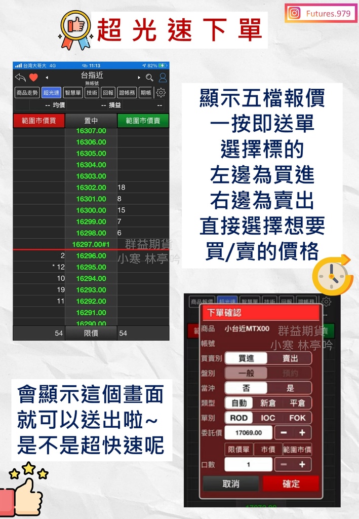 超光速下單.jpg