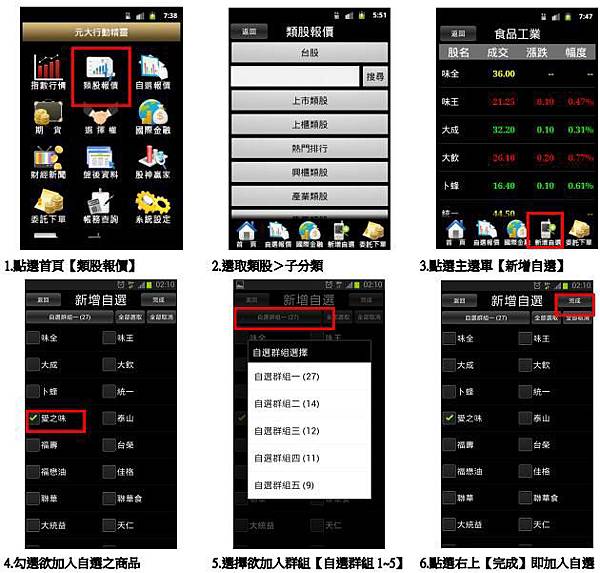 行動精靈-自選股