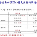 HKEx變更交易時間.jpg