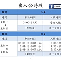 元大期貨出入金時段.jpg