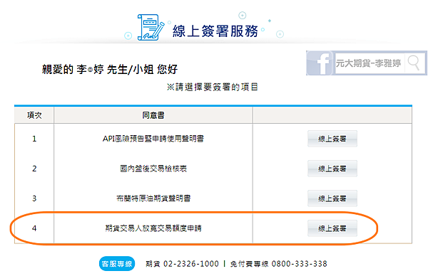 線上簽署操作說明 線上簽屬 額度放寬 Png 元大期貨 李雅婷 痞客邦