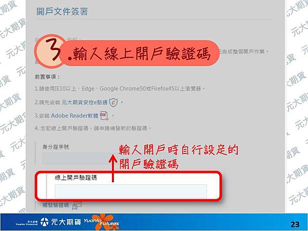元大線上開戶操作圖 (23).JPG