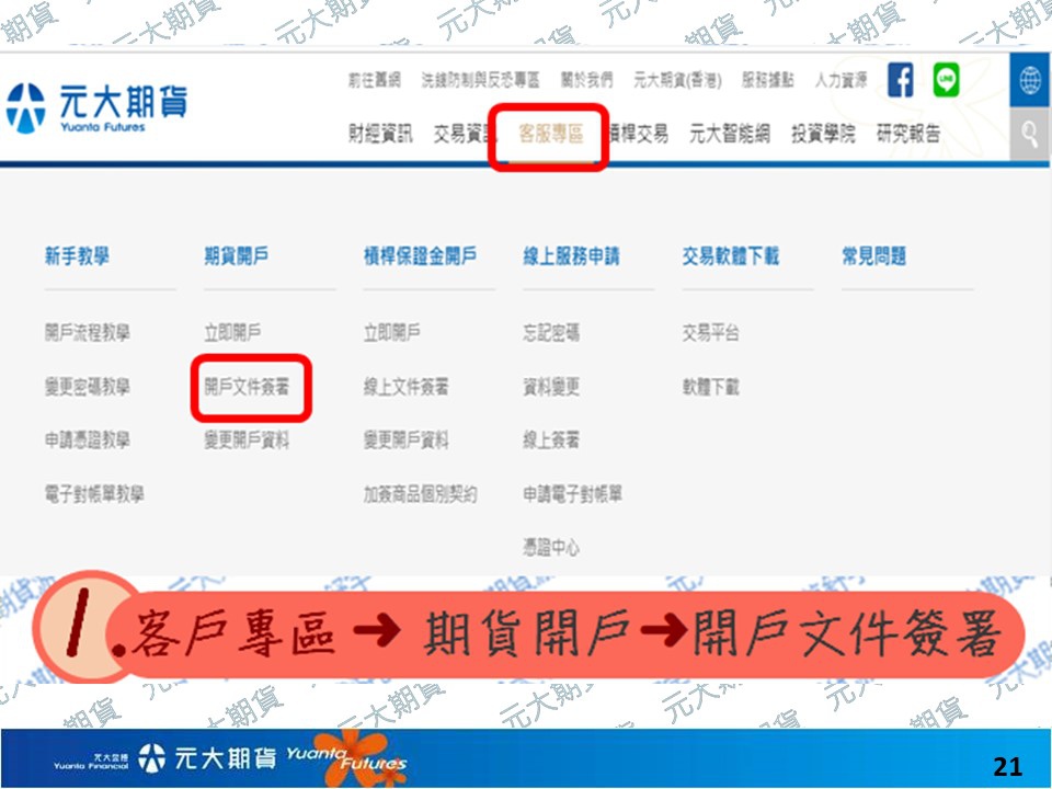 元大線上開戶操作圖 (21).JPG