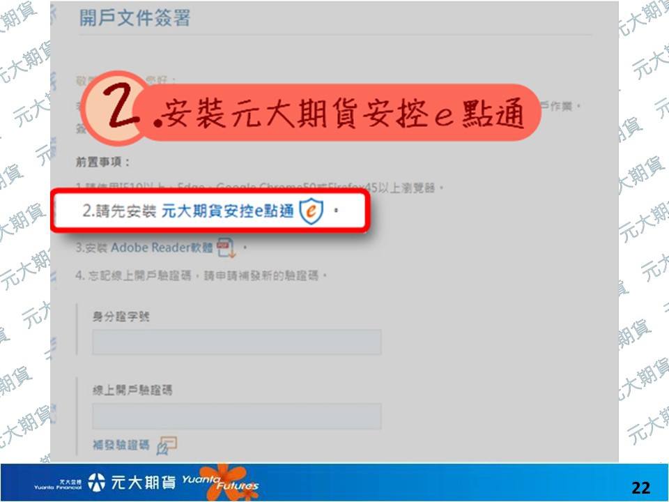 元大線上開戶操作圖 (22).JPG