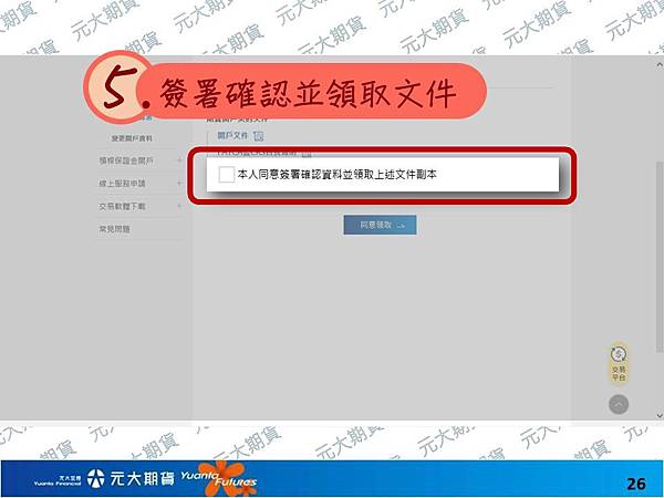 元大線上開戶操作圖 (26).JPG