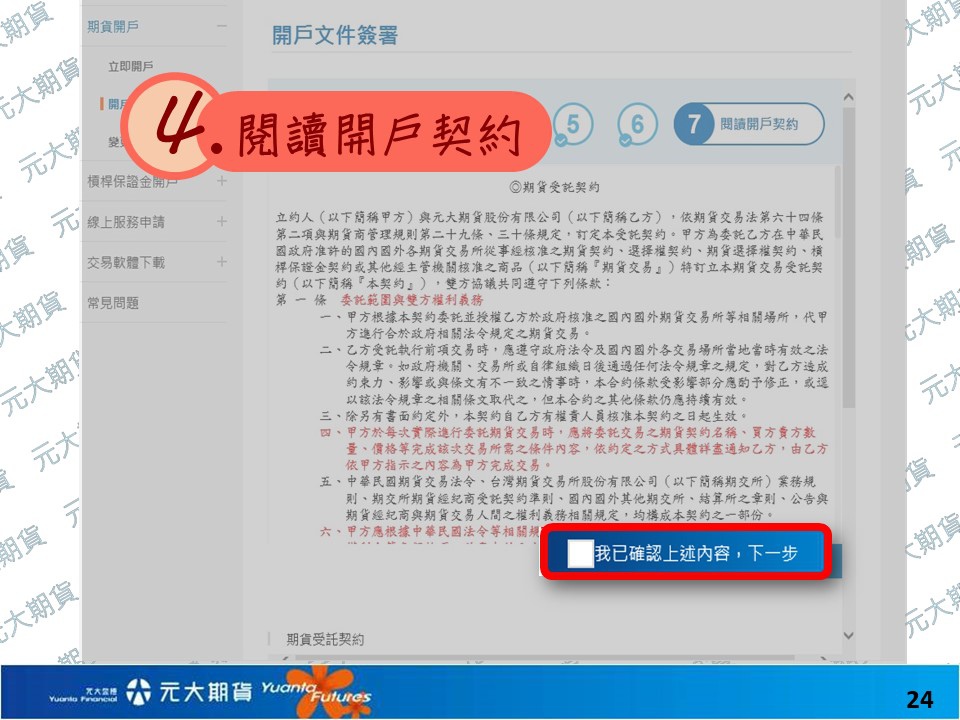 元大線上開戶操作圖 (24).JPG