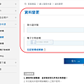 元大期貨線上變更資料登入.png