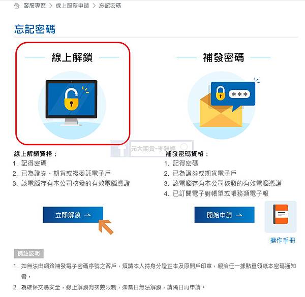 元大期貨線上解鎖.jpg