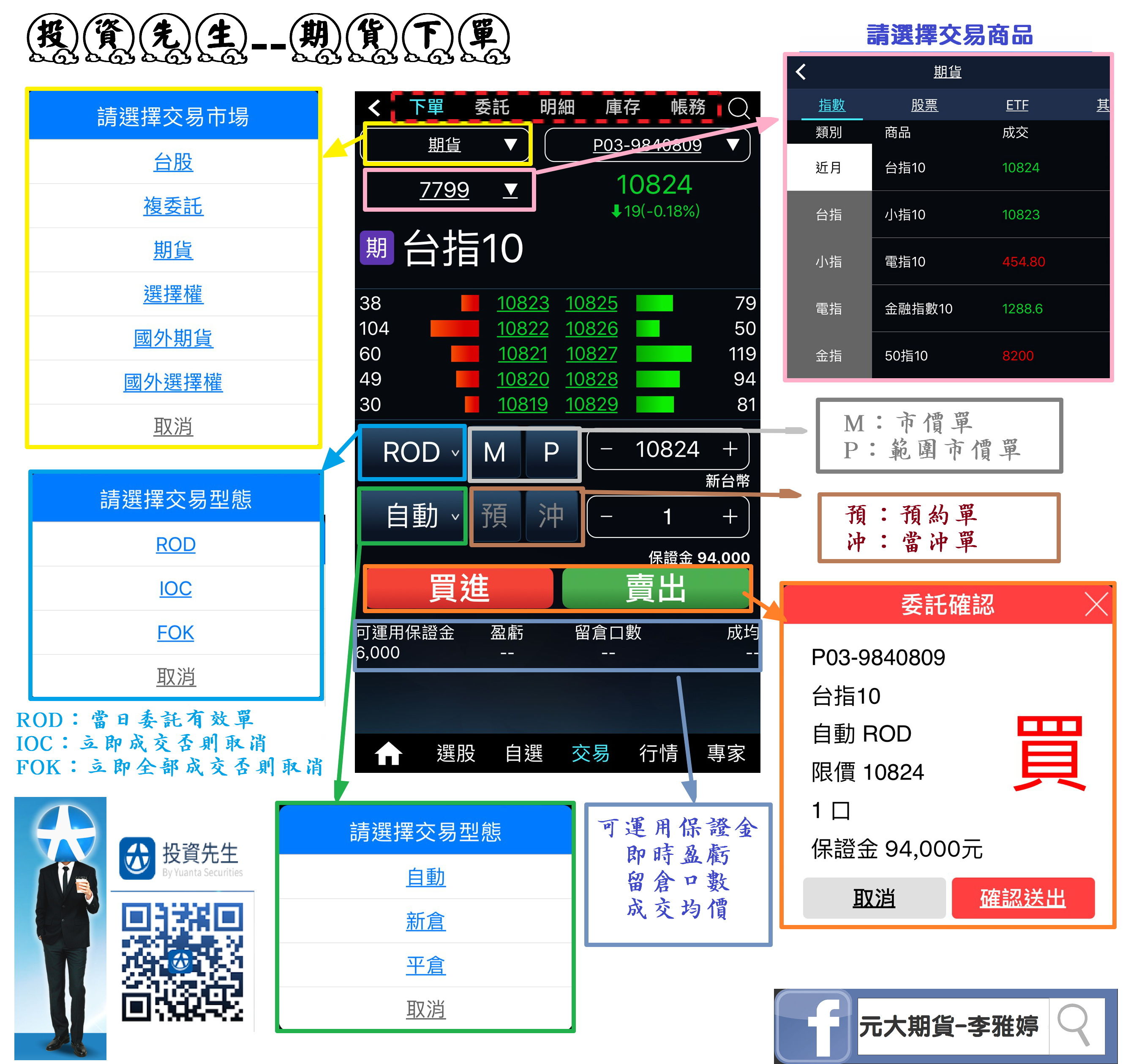 投資先生期貨下單夾.jpg