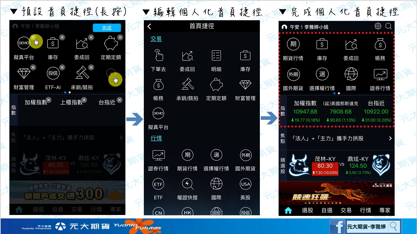 手機賺錢 軟體 元大證券 投資先生 App 新增期貨報價下單 築夢團隊 痞客邦