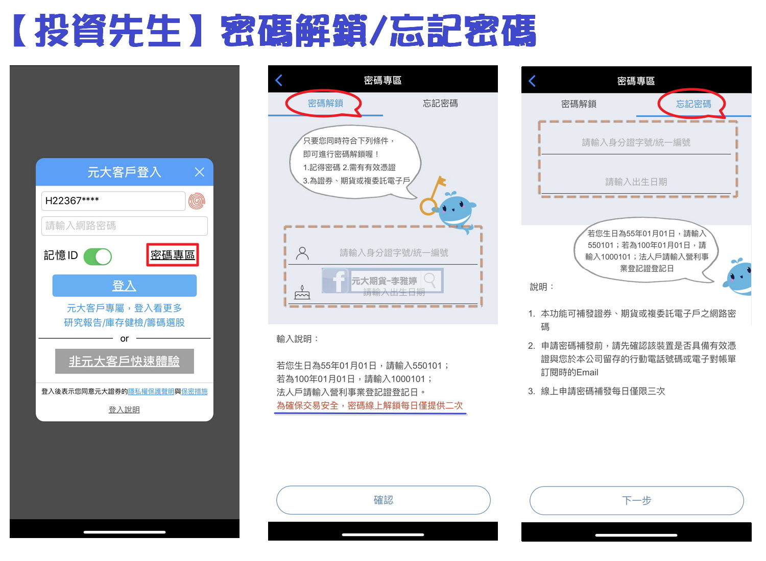 投資先生密碼解鎖忘記密碼.jpg