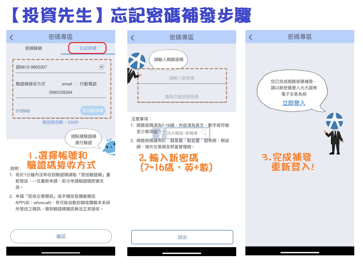 投資先生忘記密碼補發步驟.jpg