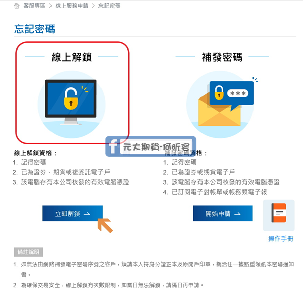 元大期貨 線上解鎖 的方法 更新手機解鎖 元大期貨 何昕容的部落格 痞客邦