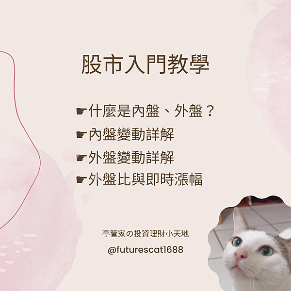 內外盤.png 內外盤.png