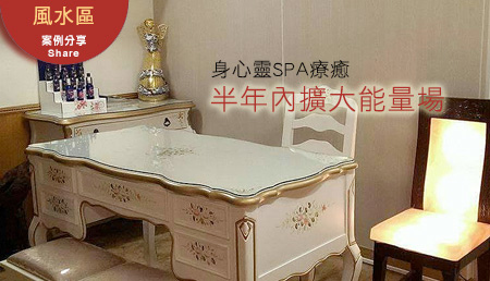 陶文未來學_風水區＿身心靈SPA