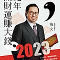 兔年開財運賺大錢_正書封 網頁用01.jpg