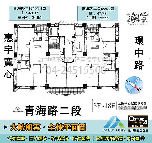 大城朗雲_全棟平面圖_公司用_21世紀逢甲福星店_謝濱展(阿濱)_0919-814054