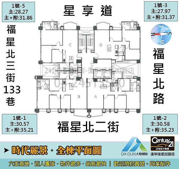 時代麗景_全棟平面圖_公司用_21世紀逢甲福星店_謝濱展(阿濱)_0919-814054