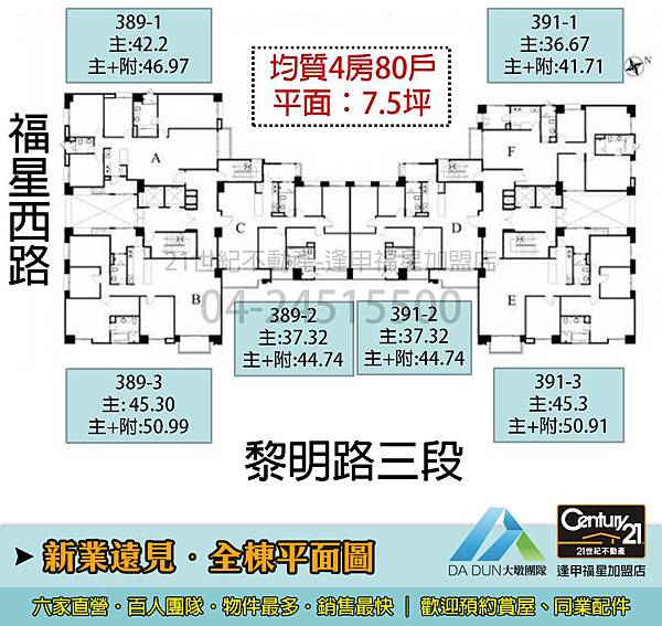 新業遠見_全棟平面圖_公司用_21世紀逢甲福星店_謝濱展(阿濱)_0919-814054