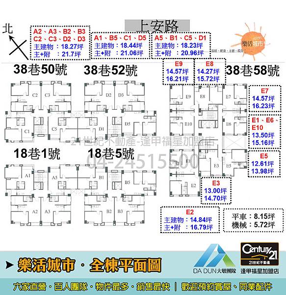 樂活城市_全棟平面圖_公司用_21世紀逢甲福星店_謝濱展(阿濱)_0919-814054