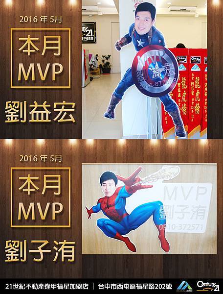 5月MVP_劉益宏_首圖_21世紀逢甲福星店_謝濱展(阿濱)_0919-814054