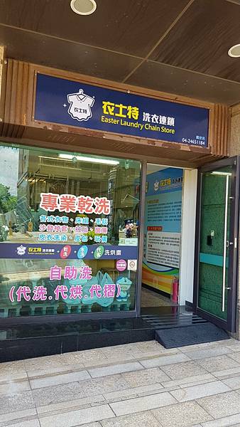 衣士特國安店.jpg